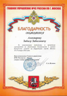 МЧС Алекперов