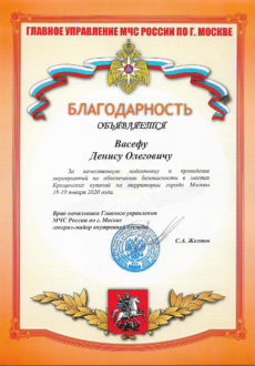 МЧС Васеф
