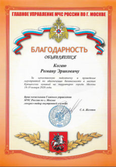 МЧС Когай