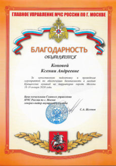 МЧС Конова
