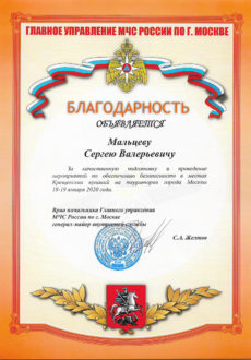 МЧС Мальцев