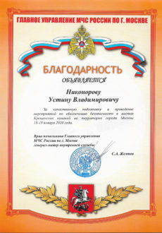 МЧС Никоноров