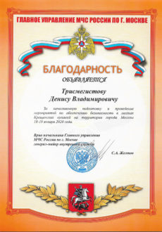 МЧС Трисмегистов